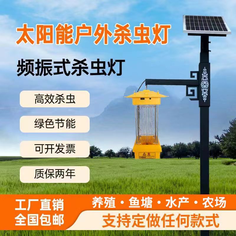 庭院式太阳能杀虫灯