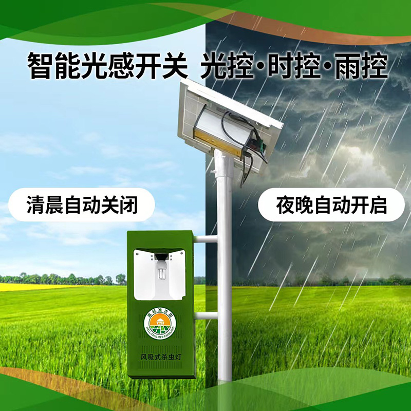 风吸式太阳能杀虫灯